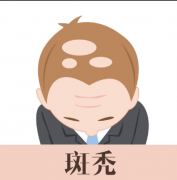 西宁斑秃医院